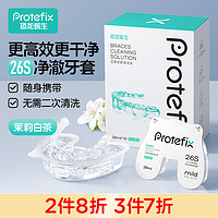 PROTEFIX正畸牙套清洁液假牙清洁隐形牙套矫正保持器清洁剂茉莉白茶味一盒 茉莉白茶一盒