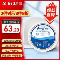 舒洁 新品有芯大卷纸三层650g*6卷大盘纸商场办公楼卫生厕纸