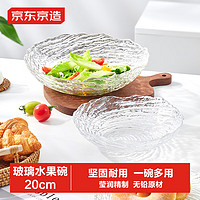 京东京造 玻璃水果碗大容量家用汤碗泡面碗饭碗蒸碗餐具20cm