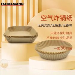 法克曼 FACKELMANN 圆形空气炸锅专用纸烤箱吸油垫纸家用食物隔油碗耐高温硅油纸