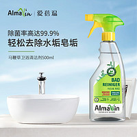 AlmaWin 德国进口有机不锈钢/陶瓷清洗剂 光亮除水垢清洁剂适用水龙头浴缸洗手池等500ml