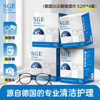 可茵慈 SGE 一次性眼镜湿巾纸 52片*4盒