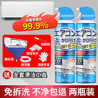 上荞 荞 空调清洗剂520ml*2免拆洗去污除臭抑菌+全套清洁工具