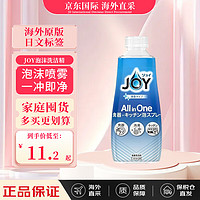 JOY 厨房餐具用清洁泡沫喷雾洗洁精 微香替换装300ml