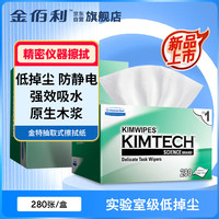 KIMTECH 金特 金佰利小绿盒镜头低尘擦拭纸实验室仪器清洁280张/盒
