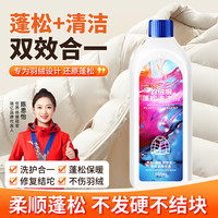 瑞亿 RuIyi）羽绒服蓬松洗涤剂洗衣机专用洗衣液棉服澎松清洁手洗膨松神器柔顺