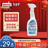 Domol 浴室清洁剂 卫生间瓷砖玻璃花洒不锈钢除水垢水渍  750ml