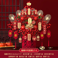 渡鹊桥新年过年客厅装饰发财果福桶摆件2024龙年新春桌面树春节插花用品 福桶中号【套餐17-6】 福桶【适用乔迁/新年/装饰】 福桶双层【套餐c4-2】
