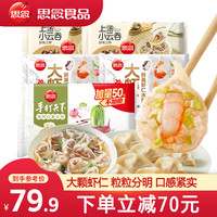 思念大虾仁水饺 三鲜玉米虾饺蒸煎饺 早餐饺子冷冻夜宵速食 虾仁2+猪肉白菜1+三鲜小云吞2