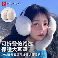 Fiton Ton FitonTon耳罩保暖冬天女可爱学生耳捂子冬季护耳毛绒耳包防冻折叠