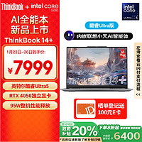 ThinkPad ThinkBook 14+ 2024款 14.5英寸 轻薄本 灰色（Core Ultra5 125H、RTX 4050 6G、32GB、1TB SSD、2.5K、IPS、90Hz）