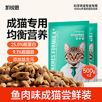 凯锐思 KERES ERES 凯锐思 猫粮 成猫全价猫粮2kg 3件装