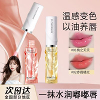 flowerway 温感变色 女士唇部精华油 赤霞橘光 3ml