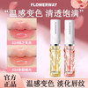  flowerway 温感变色 唇部精华油  桃之夭夭 3ml