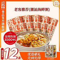 饭乎 FUNHOU 老客专享)饭乎砂锅粥半成品虾米鱿鱼扇贝瑶柱香菇潮汕海鲜粥整箱