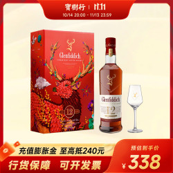 Glenfiddich 12年雪莉桶单一麦芽威士忌 700ml 中秋礼盒