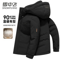雪中飞 SNOWFLYING男士短款连帽羽绒服纯色休闲宽松90绒保暖防寒羽绒外套男