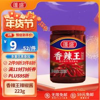 蓬盛 香辣王辣椒酱 调味品 特辣魔鬼辣酱剁椒酱下饭拌面烧烤酱