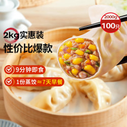 思念 玉米蔬菜猪肉蒸煎饺1kg*2袋约100只锅贴蒸饺速食速冻营养早餐