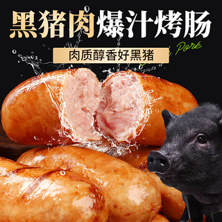 潮味码头黑猪肉爆汁烤肠肉含量≥90%火腿肠香肠空气炸锅烧烤食材