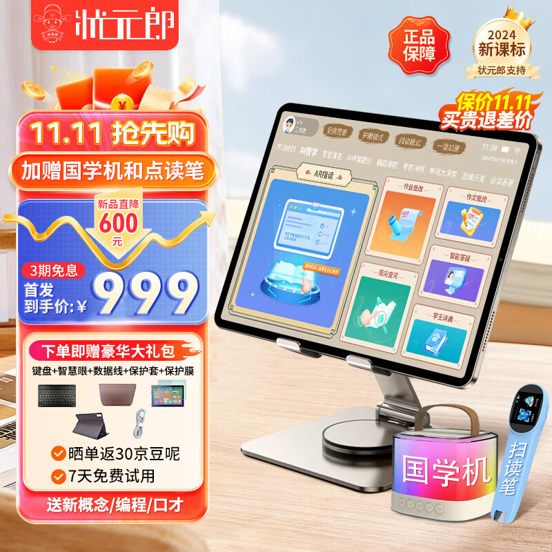  状元郎 小学到高中全科作业辅导 AI学习机