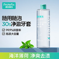 恐龙医生 PROTEFIX 假牙牙套清洗液 海洋薄荷700ml