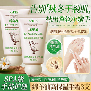 琪瑟 QISE 绵羊油护手霜x3支