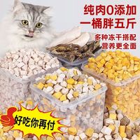 汪小猫 五拼冻干猫零食鸡胸肉鸡肉粒桶猫咪冻干营养增肥幼猫
