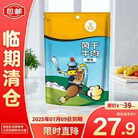 科尔沁 手撕风干牛肉干辣味150g休闲零食 肉脯 内蒙特产