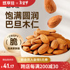 悠享佳 巴旦木仁500g 扁桃仁三种口味500g真空装 零食 坚果 原味焙烤-中粒 500g*1盒