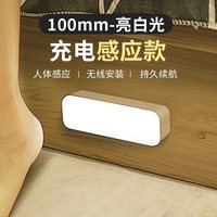 嘉伟鑫智能无线人体感应灯节能充电小夜灯卫生间楼梯鞋柜衣柜灯橱柜灯带 经典款-白光【10cm1个装】