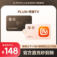 京东 PLUS金典年卡+芒果TV联名年卡