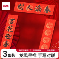 得力 2025年新年蛇年春节 万年红对联专用纸手龙凤呈祥3副17×105cm