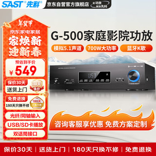  SAST/先科 5.1声道 AV功放机