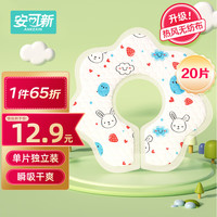 安可新  婴儿一次性口水巾360度可旋转婴儿围嘴喂养免洗围兜 七角围嘴【20片】兔子款