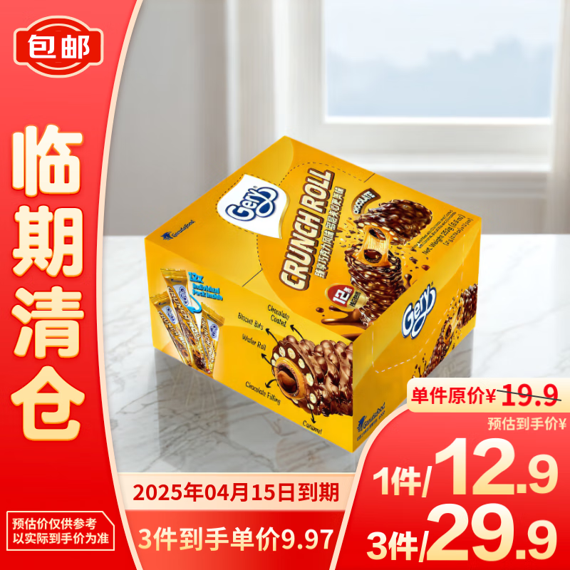 芝莉Gery巧克力涂层巧克力味夹心棒21g*12能量棒休闲零食