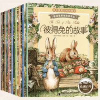 《彼得兔的故事》（注音版全套8册 ）