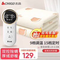 志高（CHIGO）电热毯单双人小功率电褥子电暖毯电热垫宿舍定时除螨自动断电 【异常断电】180*200厘米 双人