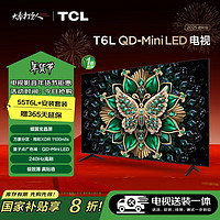 TCL 55T6L 包安装版55英寸 QD-Mini LED电视 T6L+安装服务含挂架