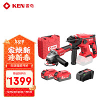 锐奇(KEN)无刷锂电锤角磨机全家福20V5.0Ah套装电锤冲击钻锂电角磨机组合