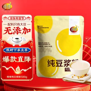 维维纯豆浆粉500g 营养早餐 速溶即食 无添加 非转基因大豆