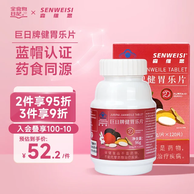 全食物日记×森维思  巨日牌健胃乐片 改善胃肠道功能促进消化 1瓶