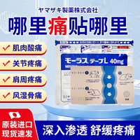 日本膏药山崎经皮镇痛消炎剂肌肉劳损贴肩周炎颈椎膝盖滑膜炎腱鞘炎腰椎间盘突出腰肌劳损腰疼痛 二袋装