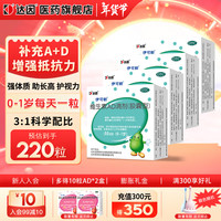 伊可新维生素AD滴剂(胶囊型)50粒 0-1岁婴幼儿 伊可新ad 促进钙吸收 护视力助长高固牙齿 【超值】50粒*4盒装