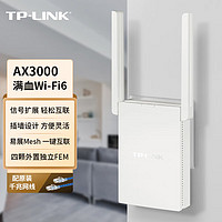 普联（TP-LINK） wifi信号放大器增强家用无线网络中继5G高速接收加强扩大路由wf扩展穿墙王 【3000M易展版WiFi6】WiFi信号变满格