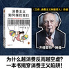 消费主义如何操控我们（就是创造你不需要的东西并让你渴望它《工作、消费主义和新穷人》作者代表作 物欲 消费陷阱）