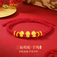 中国黄金蛇年本命年黄金手链女足金手绳女生日新年圣诞节礼物送女友老婆 三福蛇足金手绳+情人节礼盒 产品金重约0.75g