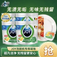 告别洗碗耗材选择困难症,JOY 洗碗凝珠一步解决餐具清洁难题!