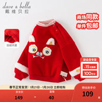 戴维贝拉（DAVE＆BELLA）兔年生肖中国风儿童卫衣加绒男童上衣冬装加厚宝宝保暖秋冬小童 红色 80cm（身高73-80cm）