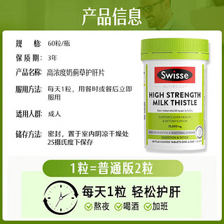 Swisse护肝片奶蓟草高浓度护肝养肝净肝水飞蓟片姜黄素男女加班熬夜应酬烟酒常备澳洲进口保健品 【1片顶6片】14倍高浓度60片加强版护肝片